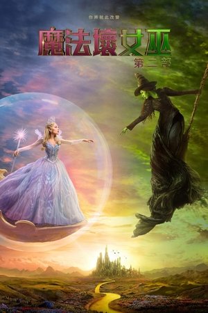 Wicked 2. rész poszter