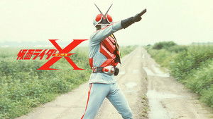 劇場版 仮面ライダーX háttérkép
