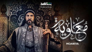 معاوية kép