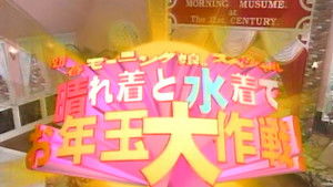 新春豪華どっきり kép