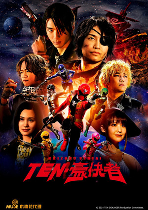 Kaizoku Sentai: Ten Gokaiger poszter