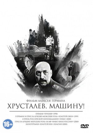 Khrustalyov, My Car! poszter