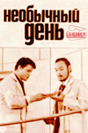 Ерекше күн poszter