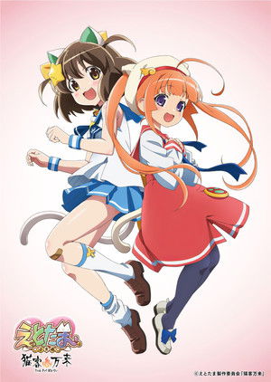 Etotama: Nyankyaku Banrai poszter
