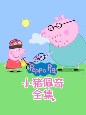 Peppa malac poszter