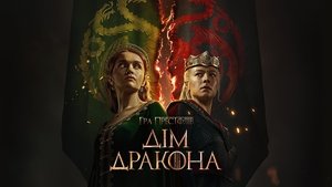 Sárkányok háza kép