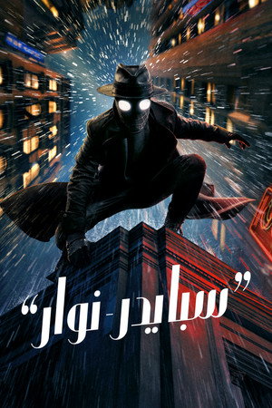 A Pók: Noir poszter