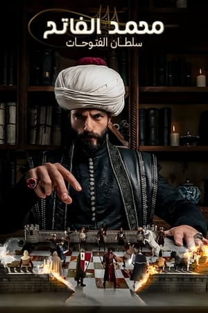 Mehmed: Fetihler Sultanı poszter