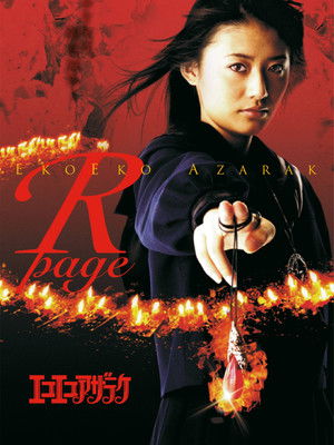 Eko Eko Azarak: R-Page poszter