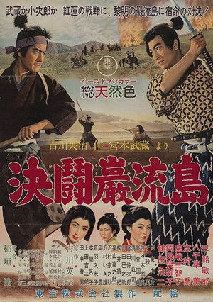 Szamuráj I: Musashi Miyamoto poszter