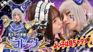 Mashin Sentai Kiramager Spin-Off: Yodonna háttérkép