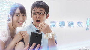 妄想彼女 kép