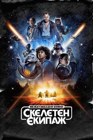 Star Wars: Kóbor alakulat poszter