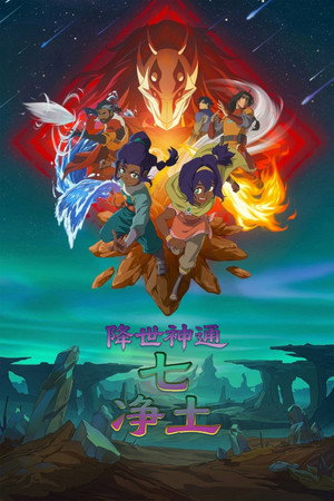 Avatar: Seven Havens poszter
