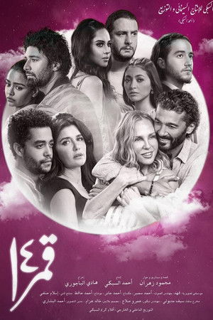 Qamar 14 poszter