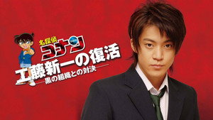 Detective Conan Drama Special 2: Confrontation With the Men in Black háttérkép