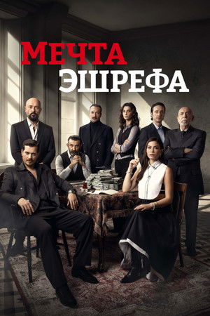 Eşref álma poszter
