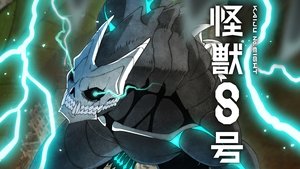 怪獣８号 kép