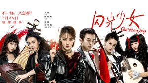 闪光少女 háttérkép