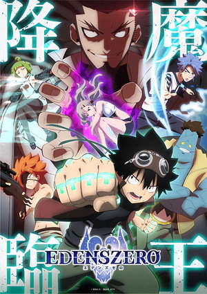 Edens Zero poszter