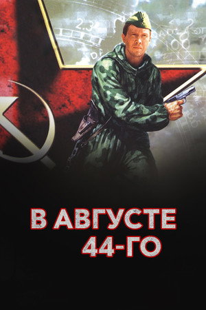 In August of 1944 poszter