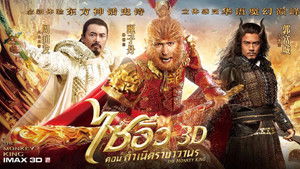 The Monkey King háttérkép
