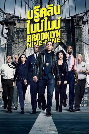 Brooklyn 99 - Nemszázas körzet poszter
