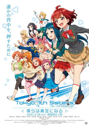 Tokyo 7th Sisters poszter
