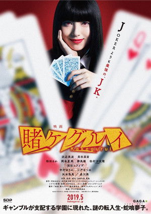 Kakegurui: The Movie poszter