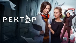 Ректор kép
