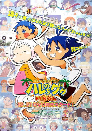 ジャングルはいつもハレのちグゥ poszter