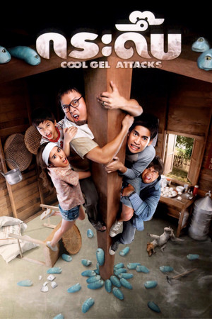 Cool Gel Attacks poszter