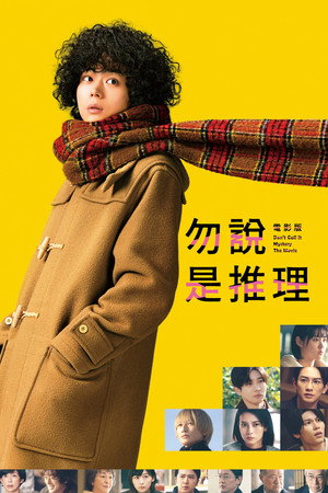 Don't Call It Mystery: The Movie poszter