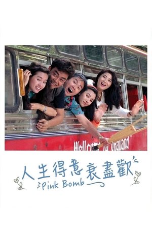 人生得意衰盡歡 poszter