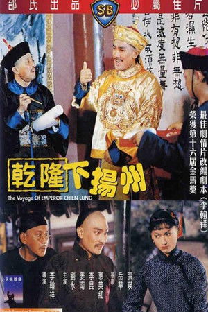 The Voyage of Emperor Chien Lung poszter