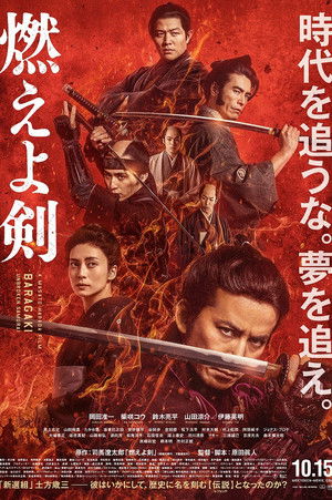 Baragaki: Unbroken Samurai poszter