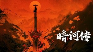 暗河传 kép