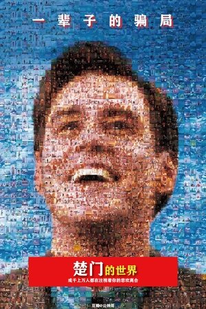 Truman show poszter