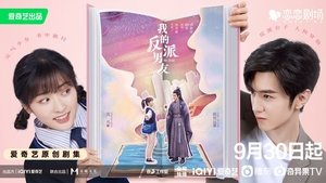 我的反派男友 kép