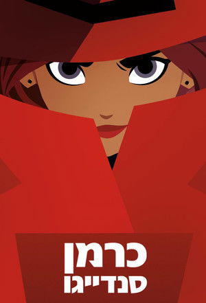 Carmen, a mestertolvaj poszter