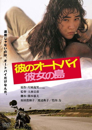 His Motorbike, Her Island poszter