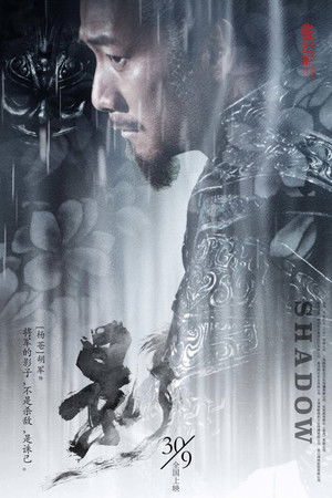 Zhang Yimou's "Shadow" poszter
