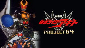 Kamen Rider Agito: Project G4 háttérkép
