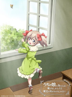 うちの娘の為ならば、俺はもしかしたら魔王も倒せるかもしれない。 poszter