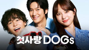 初恋DOGs kép
