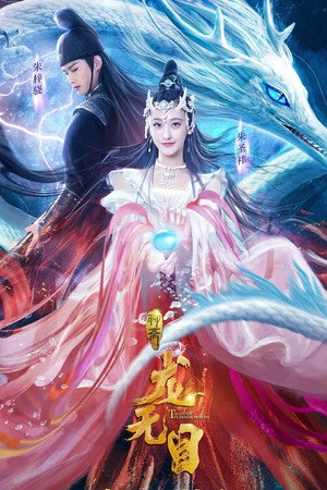 The Eye of The Dragon Princess poszter