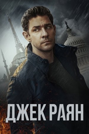 Jack Ryan poszter