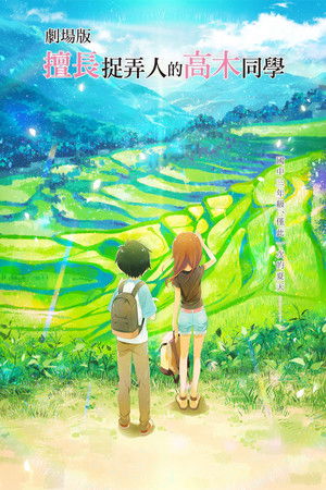 Teasing Master Takagi-san: The Movie poszter
