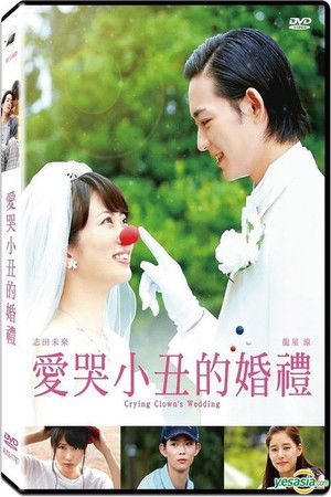 Crying Clown's Wedding poszter