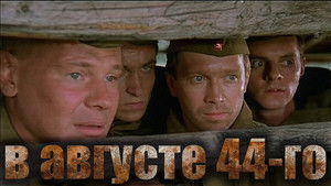 In August of 1944 háttérkép